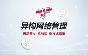 Télécharger la video: 华为超融合数据中心网络之异构网络管理，让数据中心网络管理易如反掌！