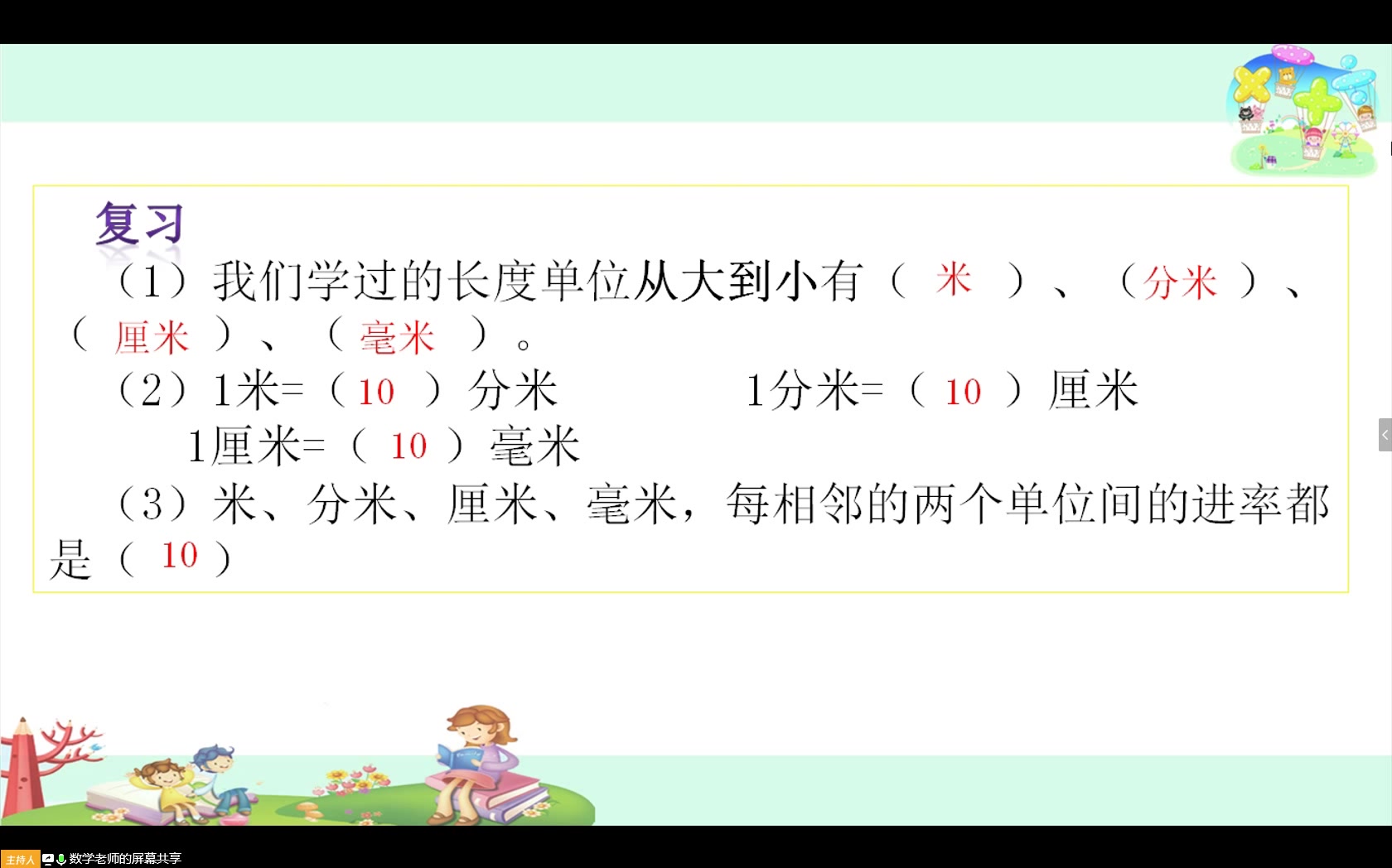 49小学二年级下册苏教数学《简单的单位换算》哔哩哔哩bilibili