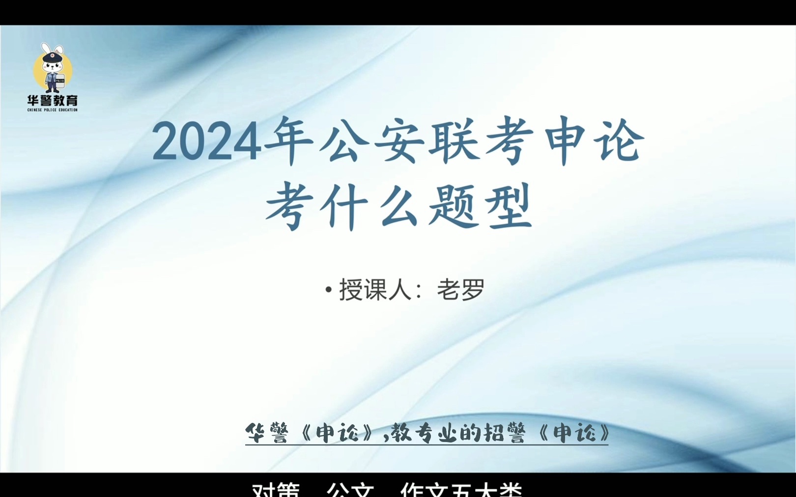 2024年公安联考《申论》考哪些题型?哔哩哔哩bilibili