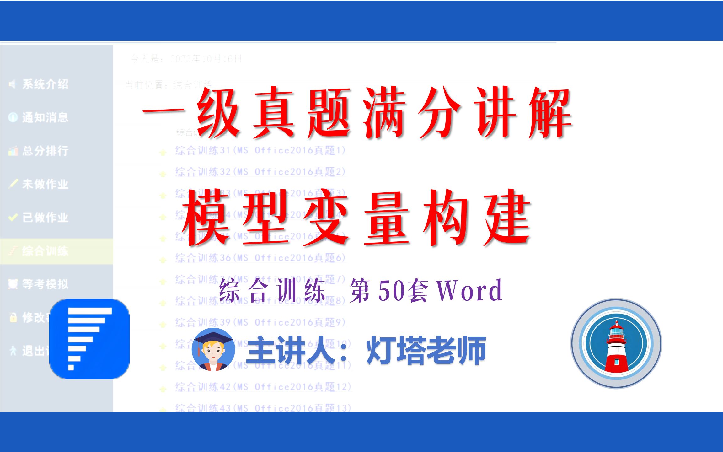 全国计算机一级2023年3月新增MsOffice真题讲解(综合训练50 Word)模型变量构建哔哩哔哩bilibili