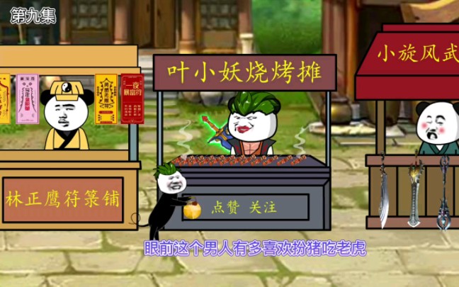 [图]《我有顶级气运》第9话：扮猪吃老虎，我就是这么低调