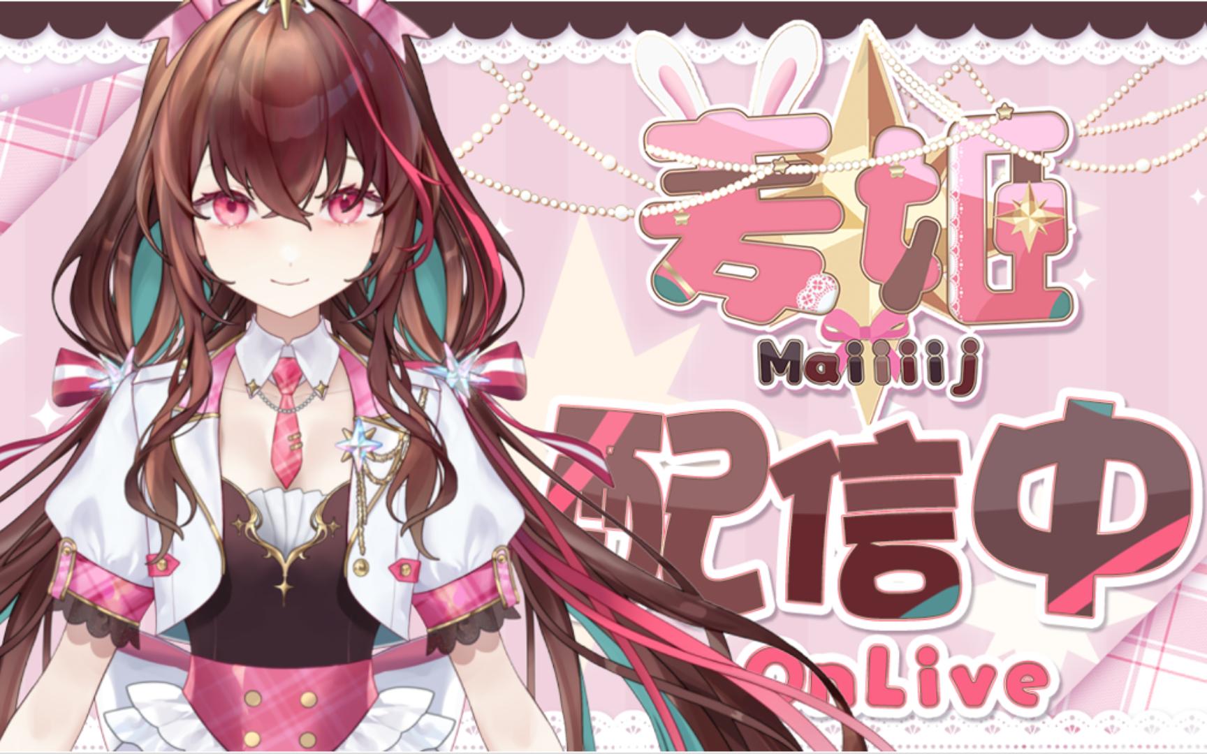 【麦姬maiiiij的录播】20230201【新v】宇宙无敌霹雳肌肉筋兔!哔哩哔哩bilibili