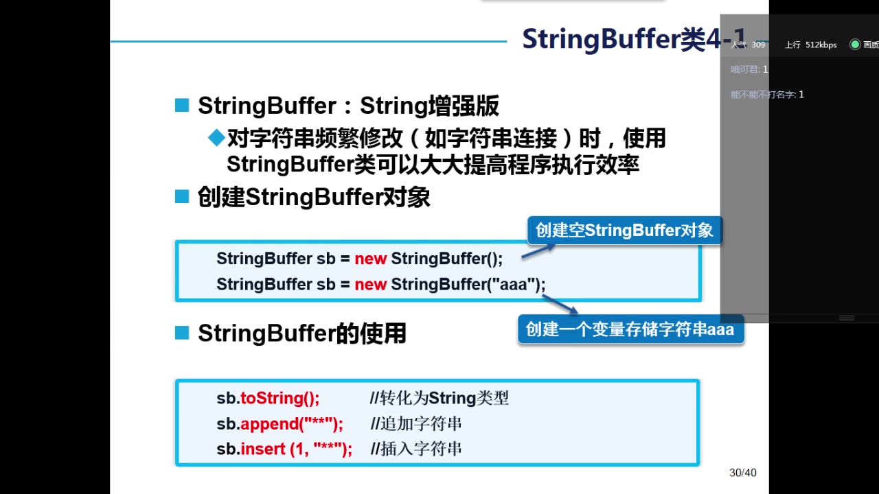 StringBuffer及数组哔哩哔哩bilibili