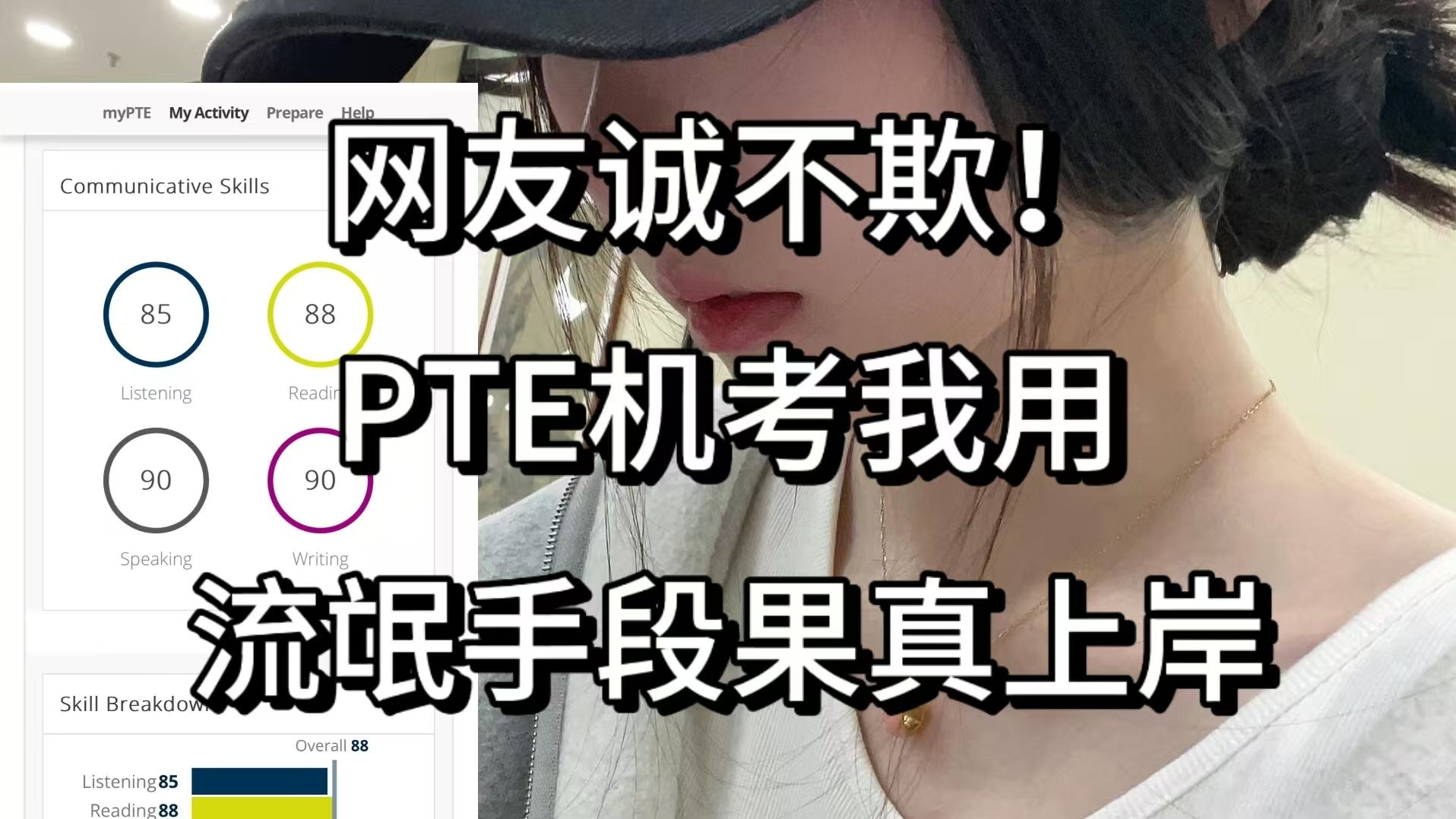 网友诚不欺!PTE机考我用流氓手段果真上岸哔哩哔哩bilibili