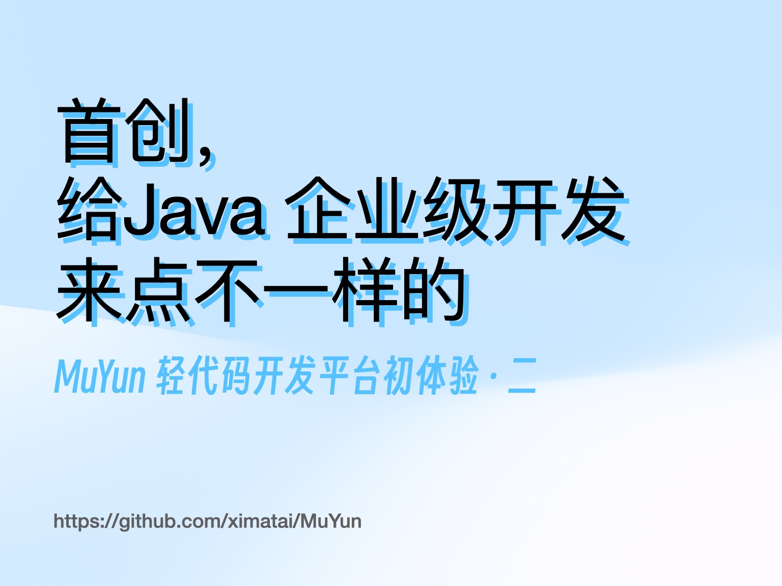 MuYun|首创,给Java 企业级开发来点不一样的哔哩哔哩bilibili