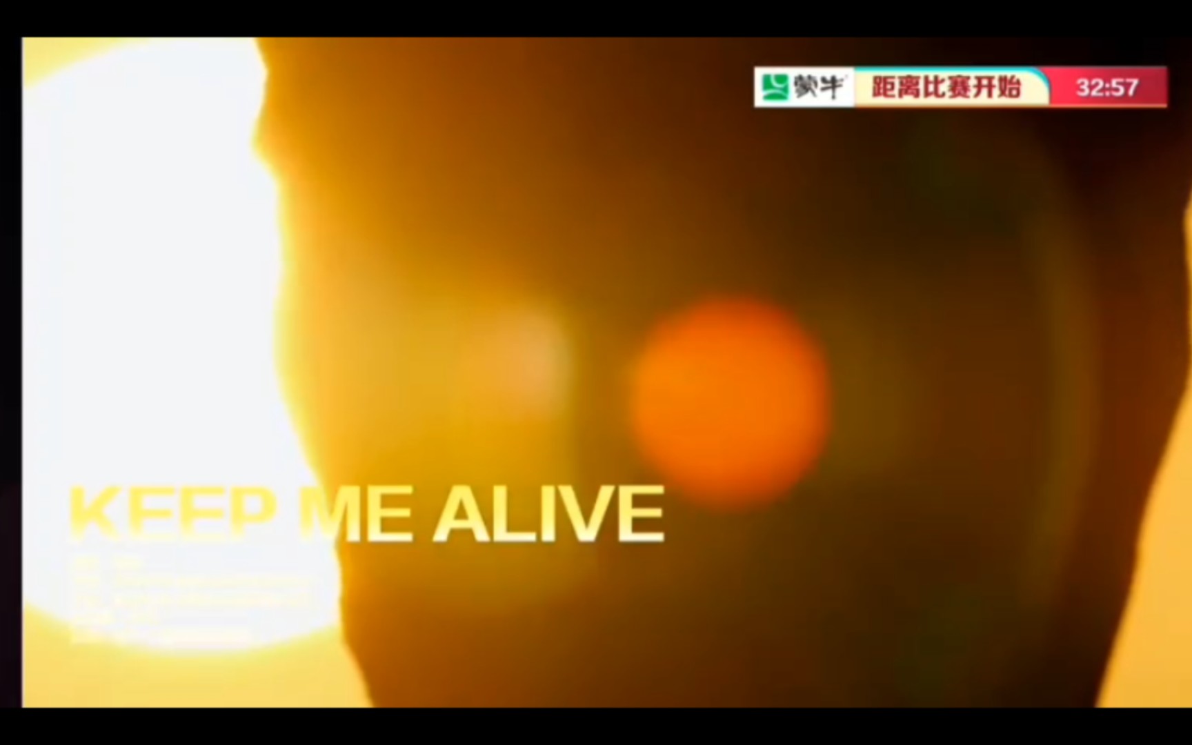 [图]世界杯版的Keep me alive！