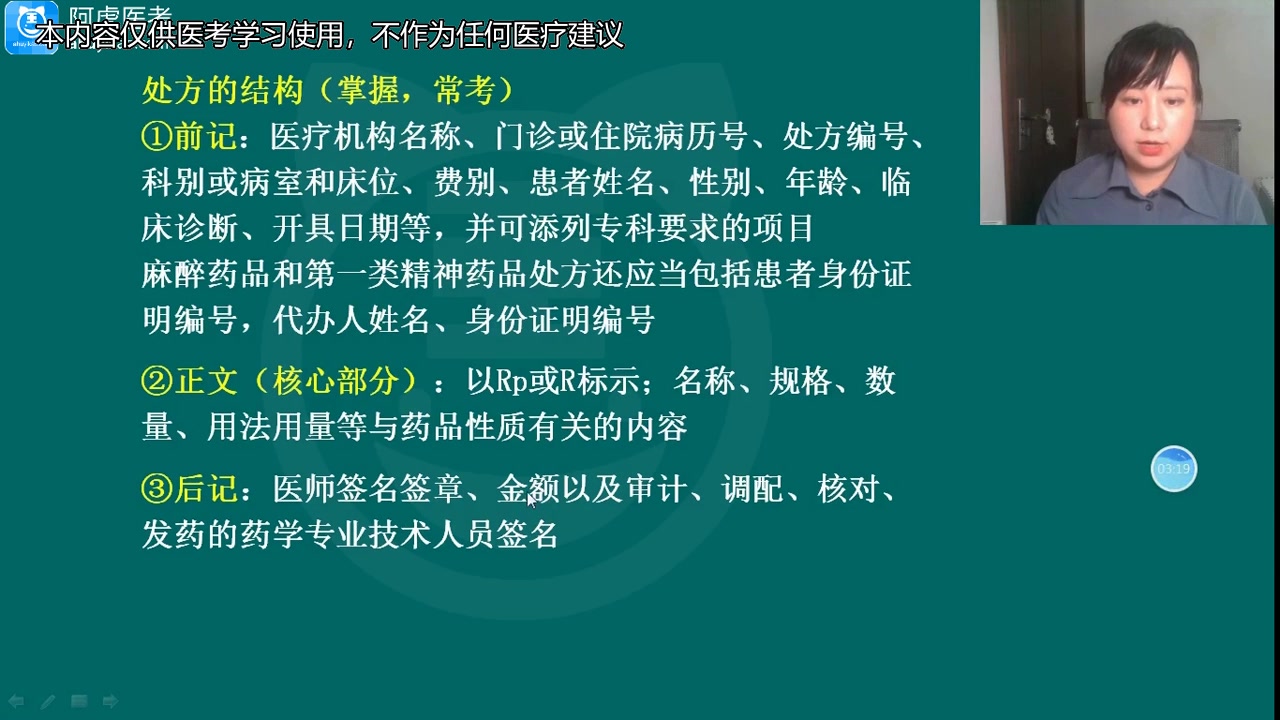 2025年主管药师366中级职称考试视频课程题库培训哔哩哔哩bilibili