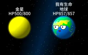 Download Video: 地球vs其他星球