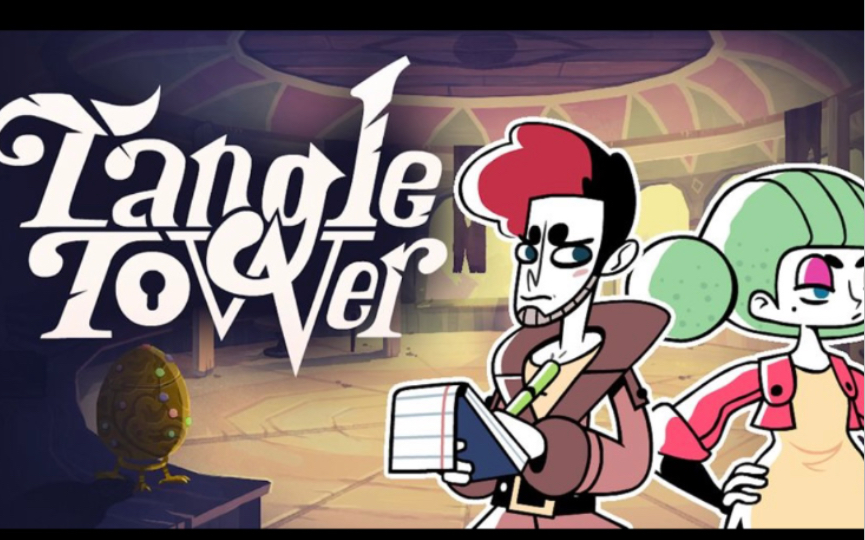 【缠结塔/tangle tower】『apple arcade』画风独特 剧情诙谐无厘头的