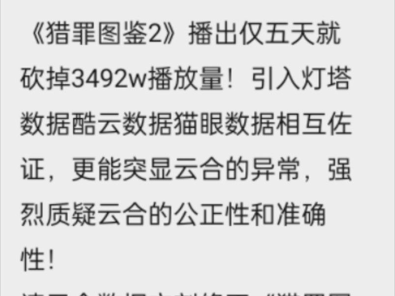 猎罪图鉴3第一案素材有了,业内所谓权威数据公司造假,砍你没商量,要干什么没数吗?哔哩哔哩bilibili