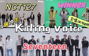 Tải video: 【韩娱reaction】一口气听三个男团killing voice宝藏男团歌曲！耳朵怀孕秘籍 nct 127 | winner | seventeen