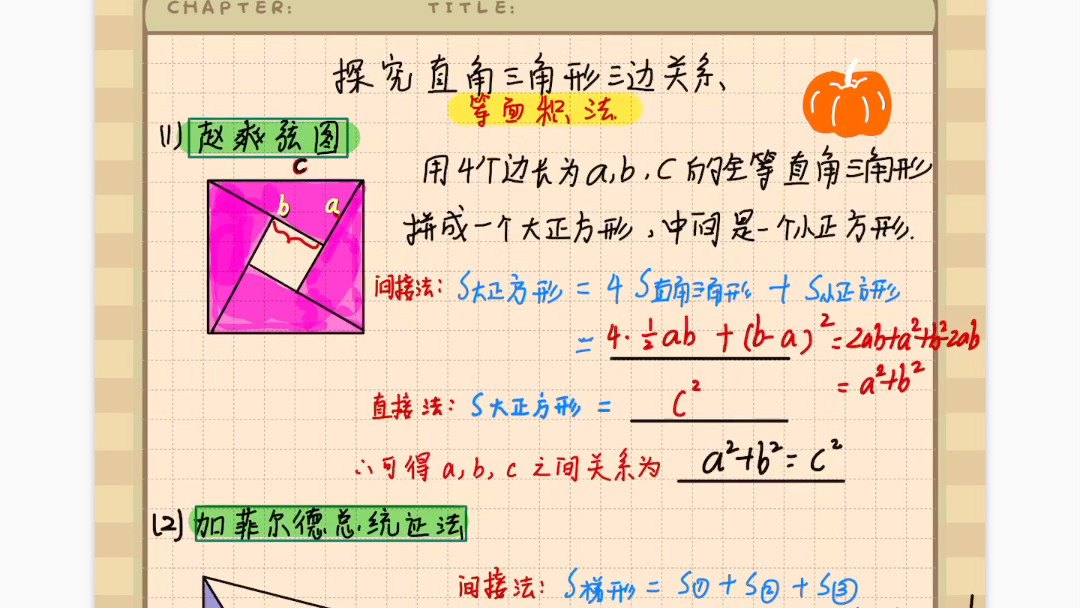 初二寒假预习—探究直角三角形三边关系哔哩哔哩bilibili