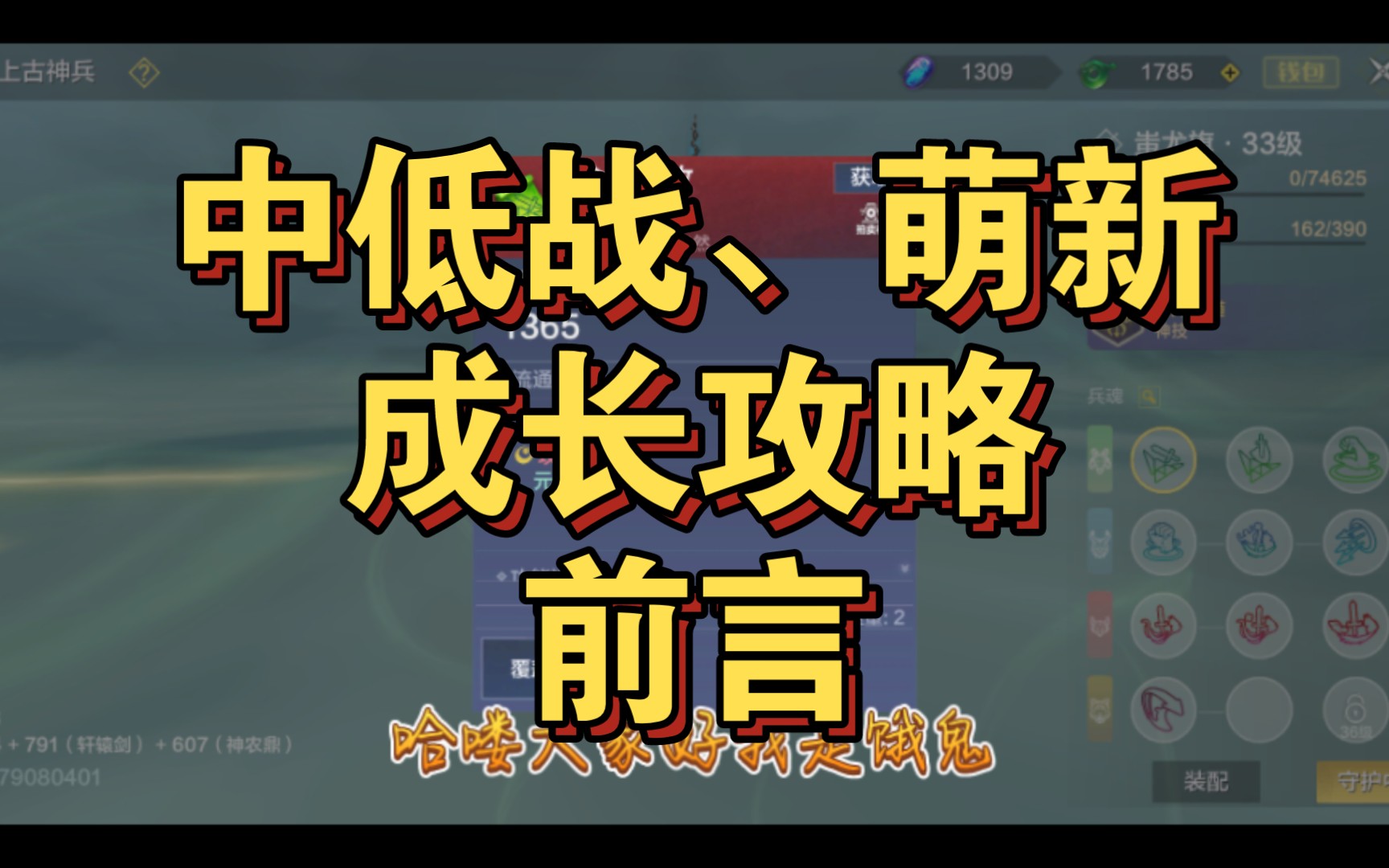 [妄想山海]入坑时间时间短,迷茫期、中低战玩家成长攻略系列攻略