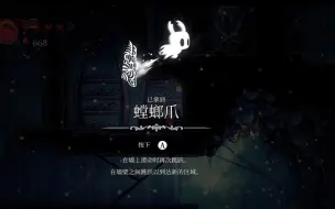 Download Video: 《空洞骑士》技能篇螳螂爪