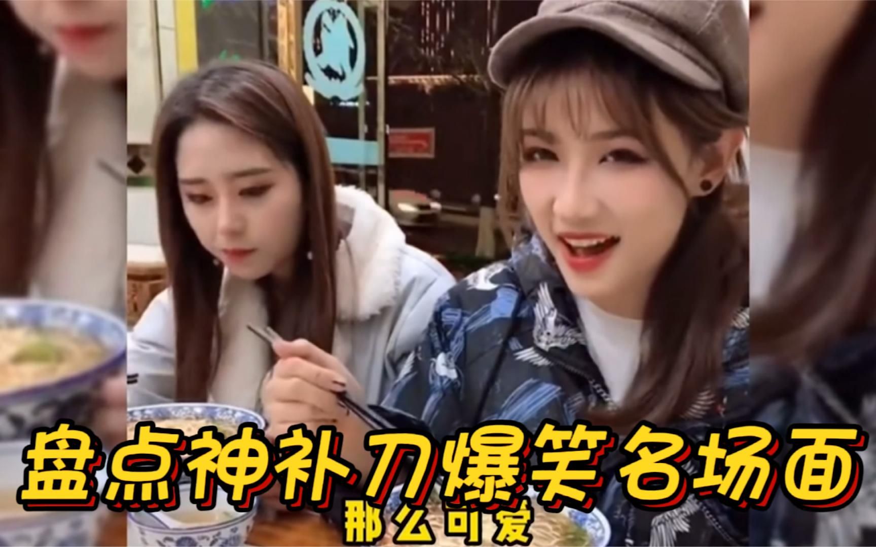 盘点全网神补刀爆笑名场面,一个比一个搞笑,太逗了,句句扎心!