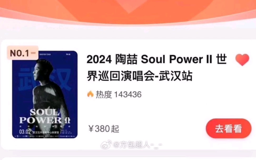 陶喆soul power2.0猫眼演出榜第一!哔哩哔哩bilibili