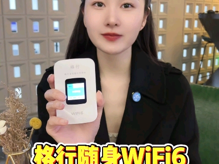 格行随身WiFi6哔哩哔哩bilibili