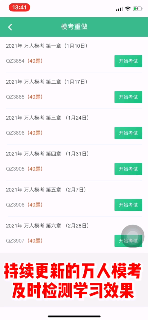 2021初级会计题库就用科科通❗️哔哩哔哩bilibili