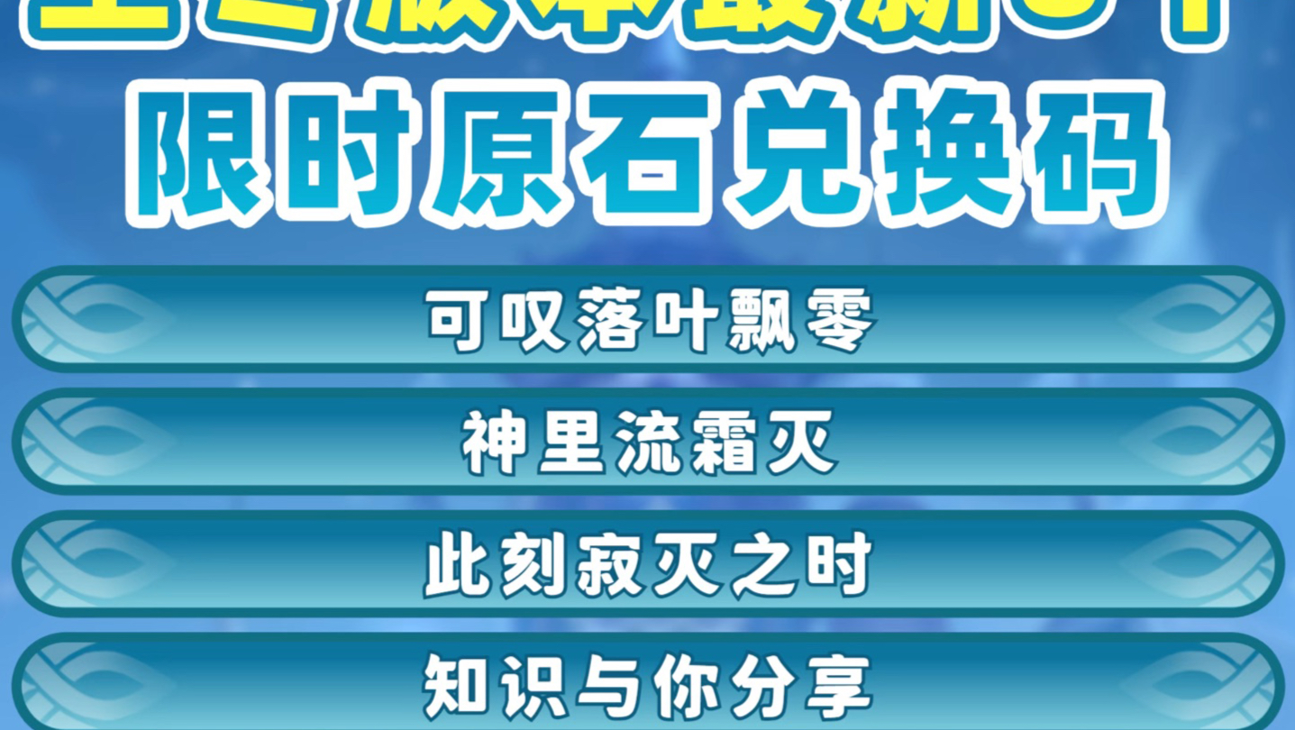 至冬最新8个原石兑换码❗❗