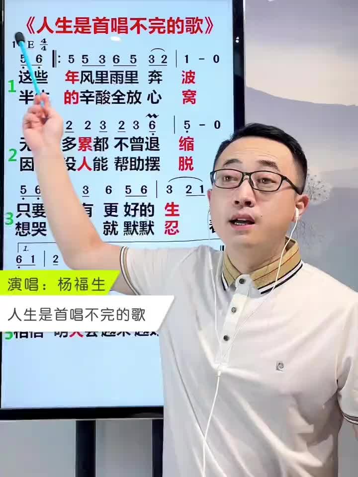 [图]人生是首唱不完的歌主歌简谱带唱一起回味已逝去的人生零基础学唱