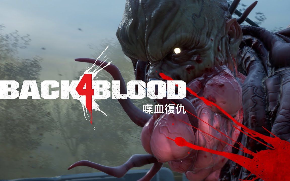 [图]【官方中字】《Back 4 Blood 喋血復仇》可玩災變者對戰預告片