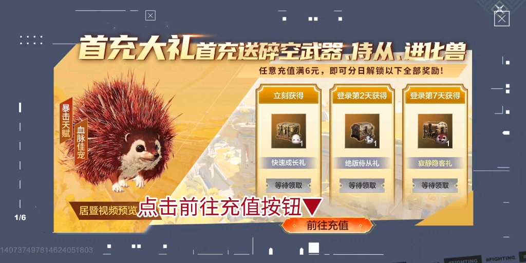 妄想山海最新【首充大礼】!是bug吗?