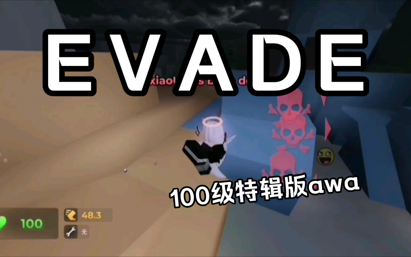 [图]Roblox | EVADE "ilove urr girl"终于100级力(开心耶