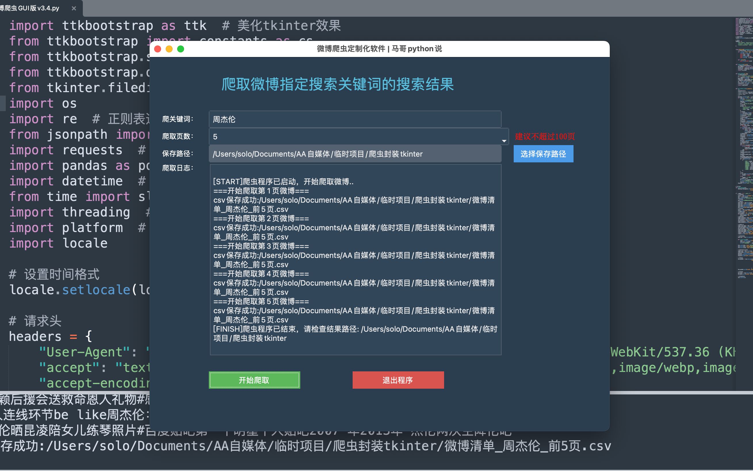 【微博爬虫GUI版】我把微博爬虫封装成了一个桌面软件(Windows版)哔哩哔哩bilibili