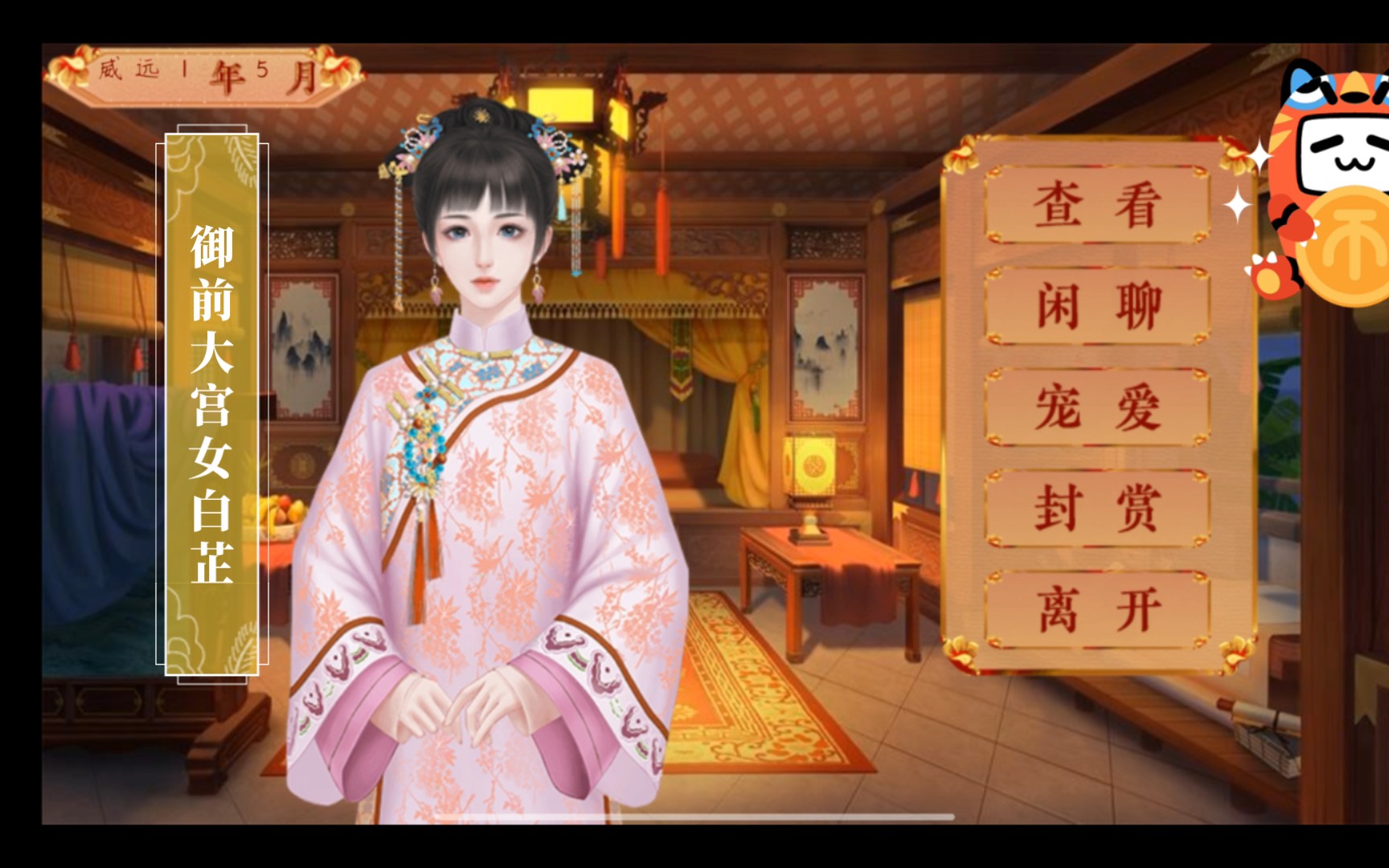 皇帝之大清后宫御前大宫女白芷入宫后宫迎来首次大秀