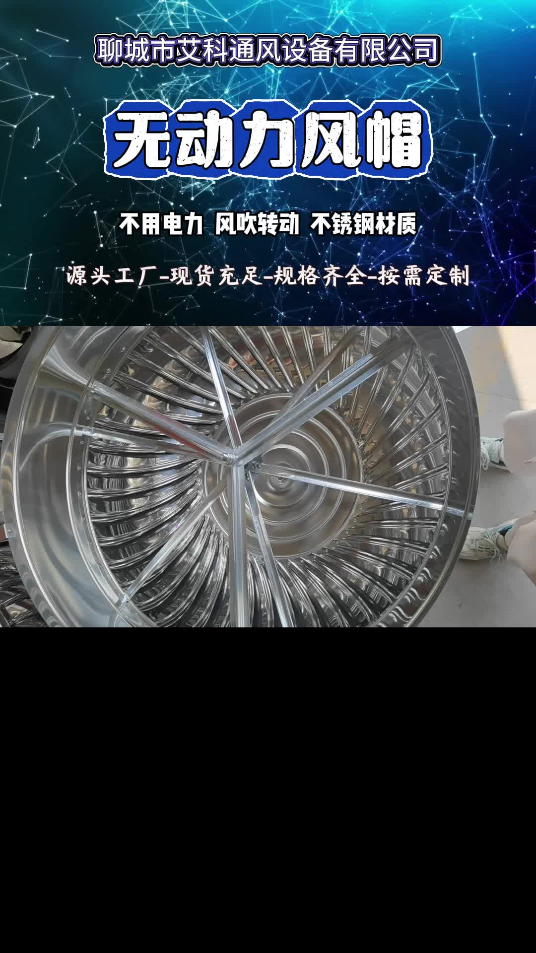 无动力风帽的正确安装方式