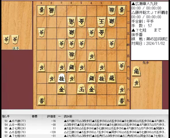 20241102 ▲広瀬章人九段ー△藤井聡太jt杯覇者 第45回将棋日本シリー