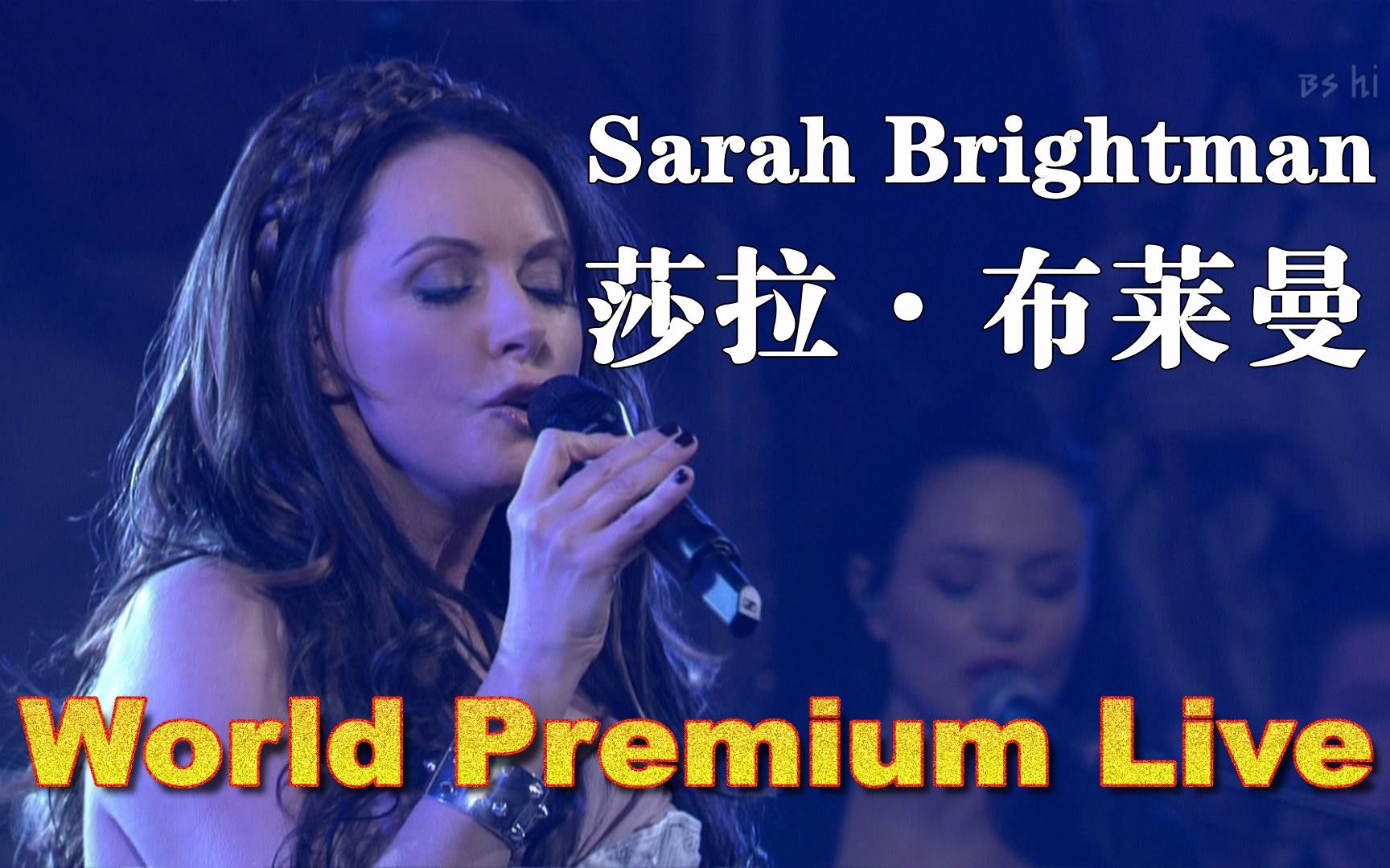 [图]Sarah Brightman莎拉·布莱曼【World premium Live】1080i