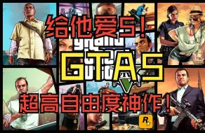 Download Video: GTA5还能火多久？附GTA5纯净版和mod版，官方豪华中文，免费分享无套路！