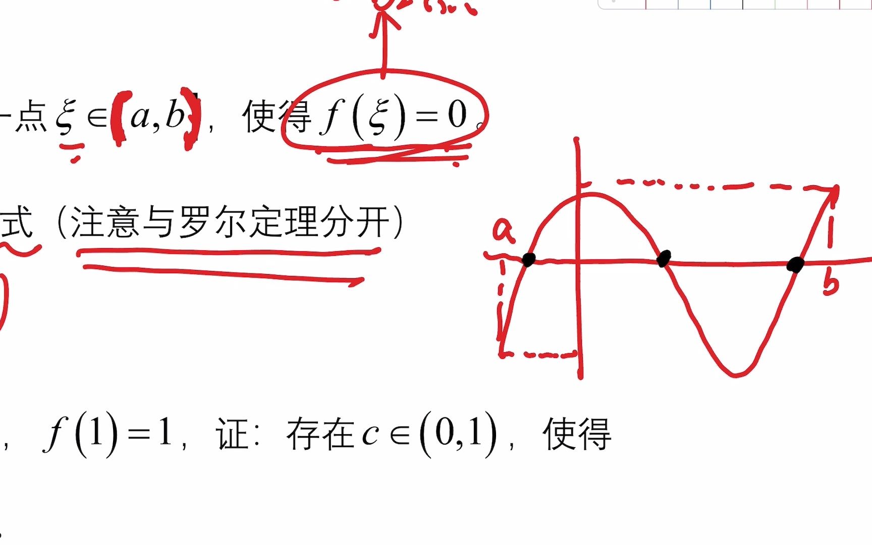 【专升本】零点定理哔哩哔哩bilibili