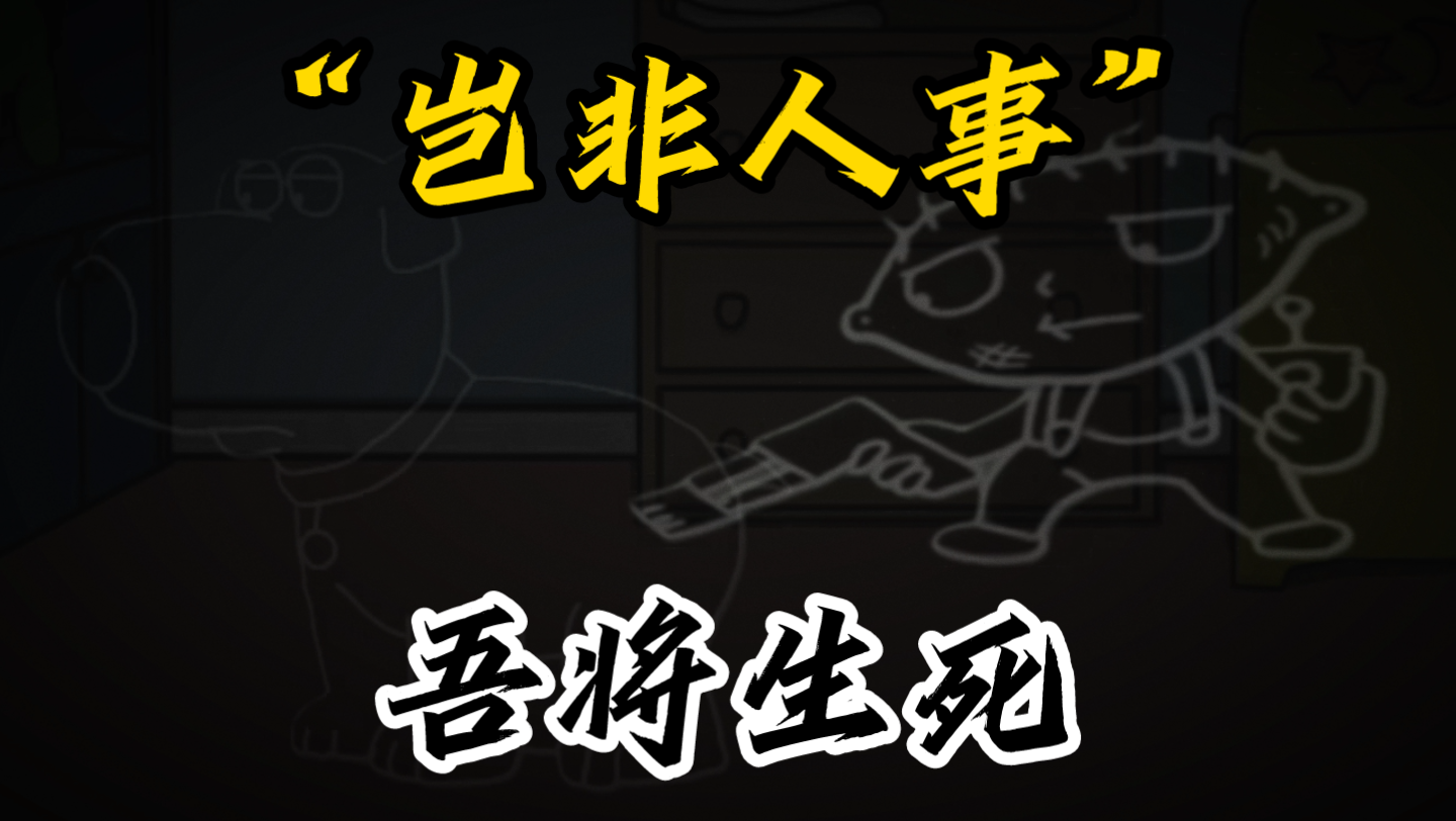 『存亡之理,是吾可改?…』破家反转填词哔哩哔哩bilibili