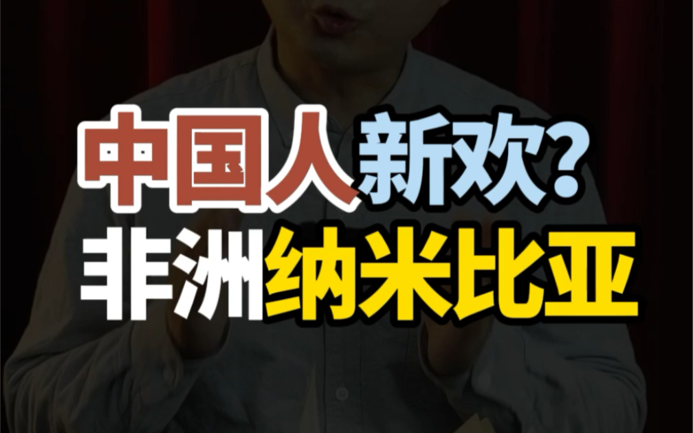 这个非洲国家,所有非洲的美,它都有一份?中国人似乎对它都……𐟘‰哔哩哔哩bilibili