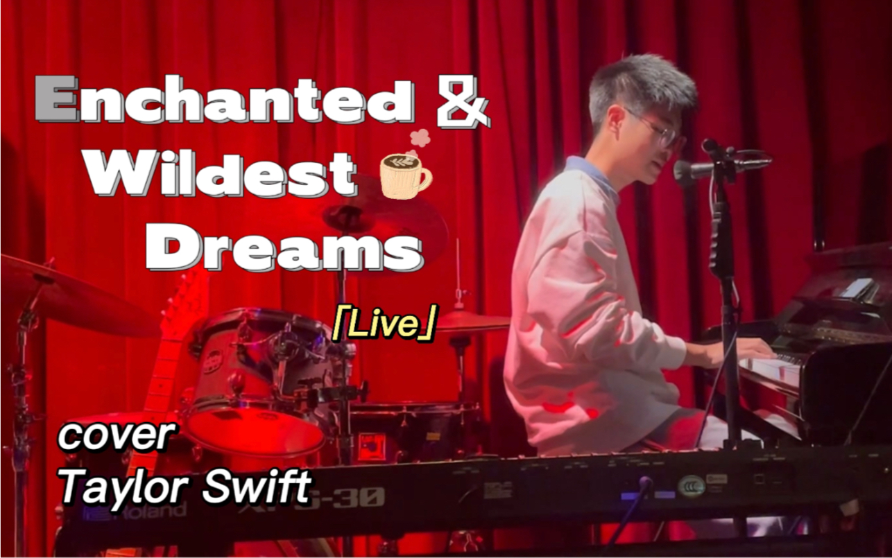 [图]【上海霉粉1218不插电活动】Enchanted&Wildest Dreams-cover Taylor Swift（1989演唱会现场 香水野梦）