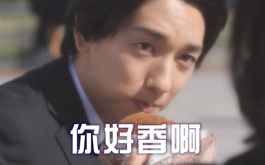 【七濑公】老托在别的剧里还是吃吃吃 这次还抢人