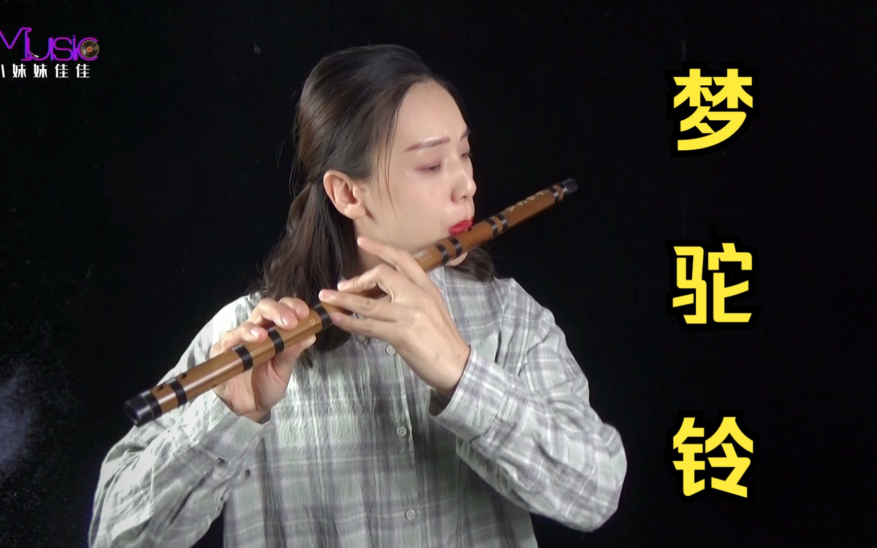 [图]笛子演奏经典歌曲《梦驼铃》竹笛独奏老歌音乐精品好听快来听吧