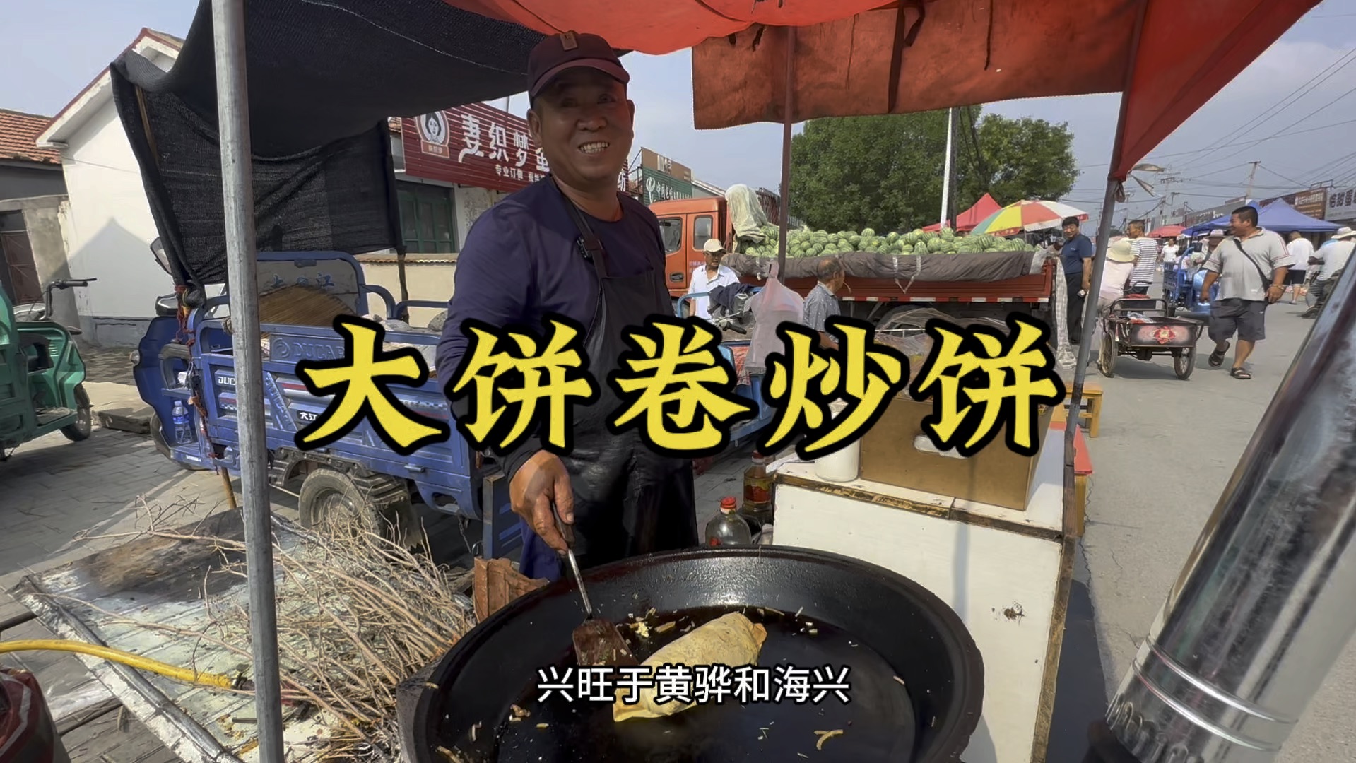 河北沧州海兴,15一个夹肉的大饼卷饼条,真的是起源于山东,兴盛于海兴吗 #卷煎饼 #美食推荐 #记录我的农村生活哔哩哔哩bilibili