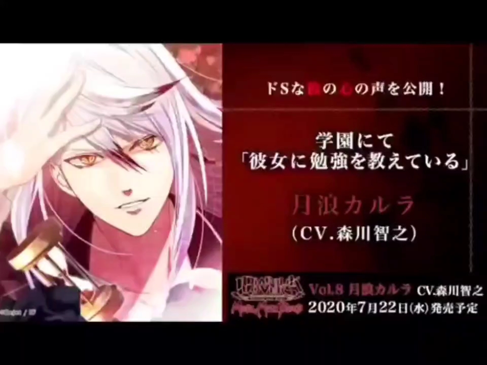 【魔鬼恋人】DIABOLIK LOVERS MMB月浪卡拉特殊语音哔哩哔哩bilibili