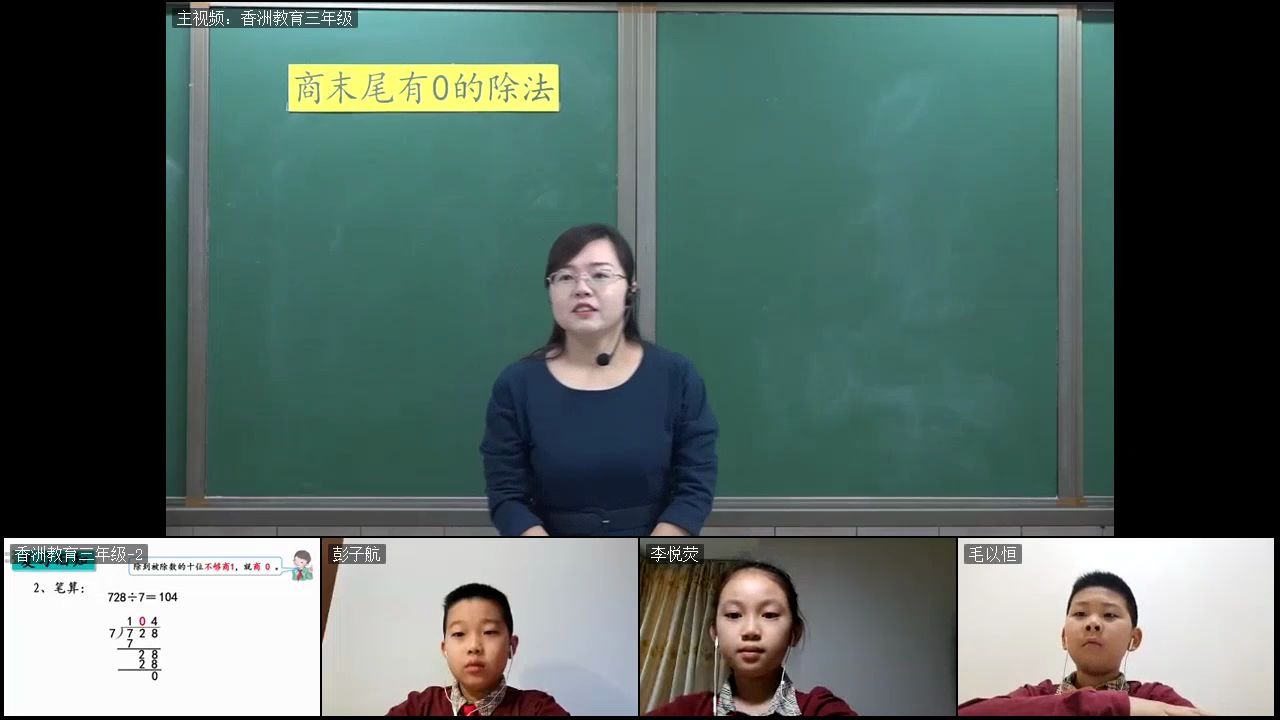 [图]3.31-人教版小学三年级数学：笔算除法--例7