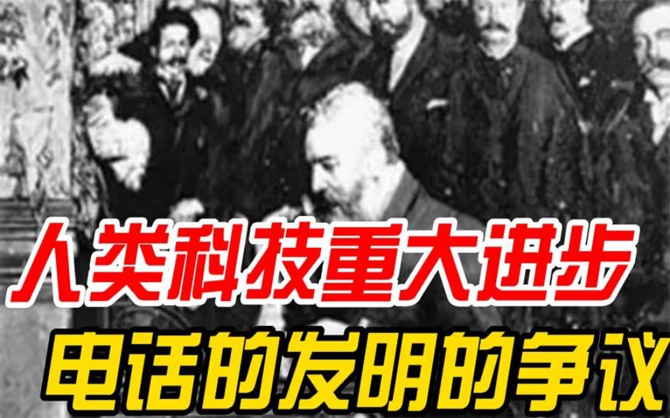贝尔电话机启示(贝尔发明电话机的故事对我们有什么启发)