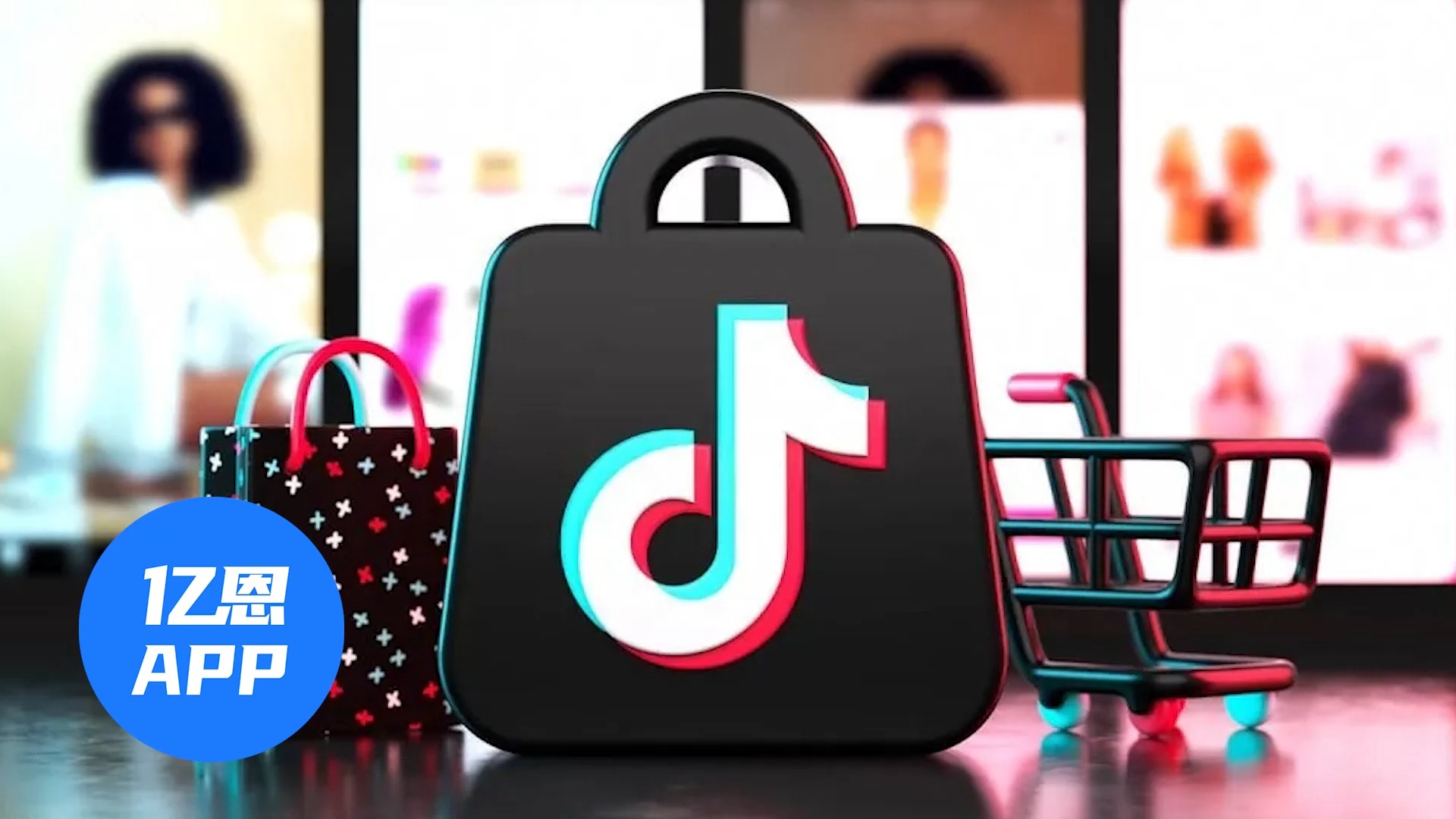 TikTok Shop致力于将泰国中小企业GDP贡献提升至40%哔哩哔哩bilibili