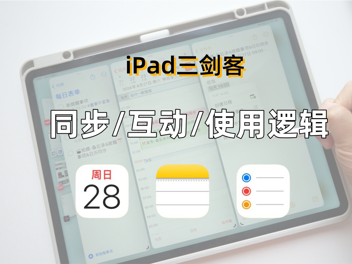 苹果日历|提醒事项|备忘录三者之间怎么同步?Google日历更好用?拖拽好不好用?快捷指令写出来啦!快来看哔哩哔哩bilibili