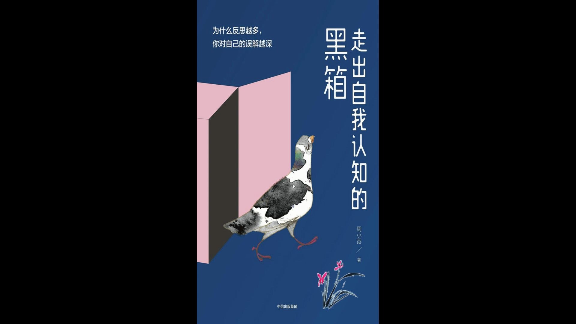 "失控感"让你活得不开心 _ 痛苦的根源(下)