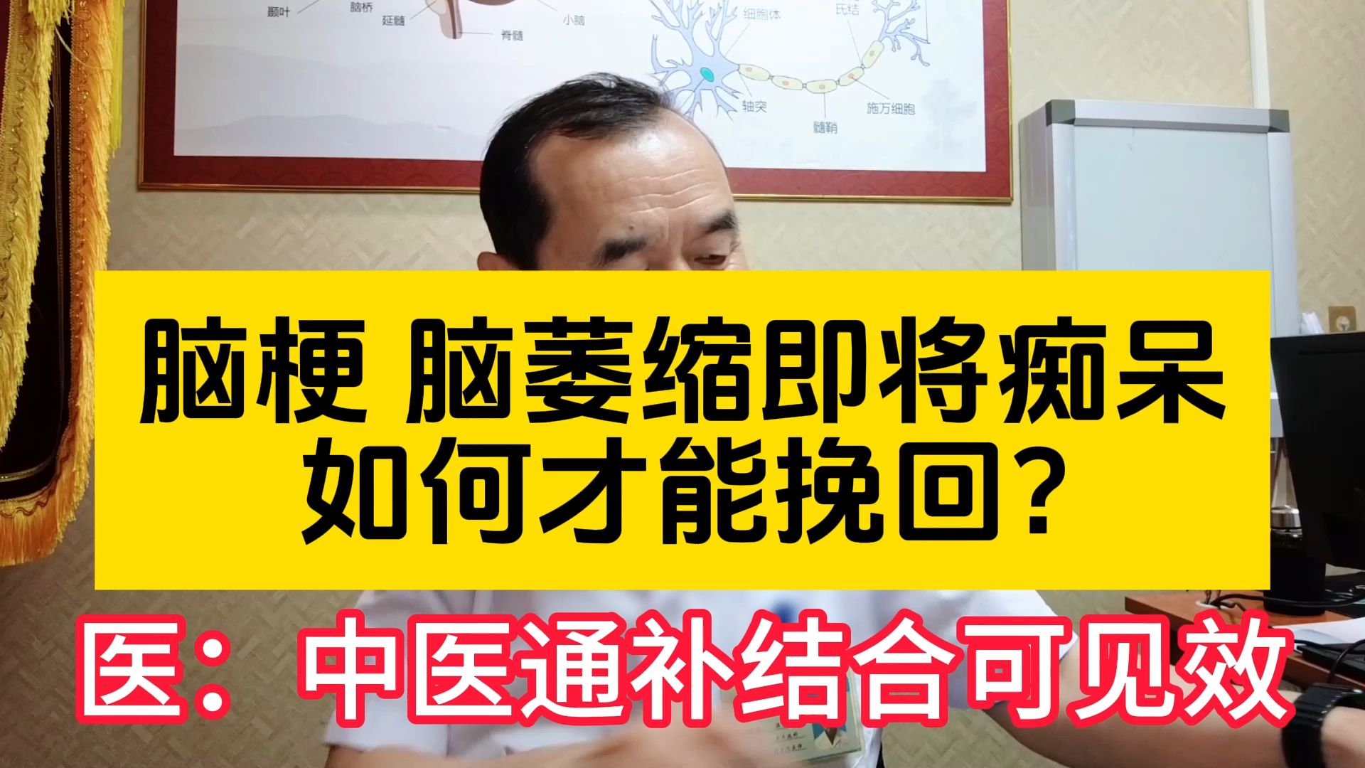 脑梗,脑萎缩即将痴呆,如何才能挽回?医:中医通补结合可见效