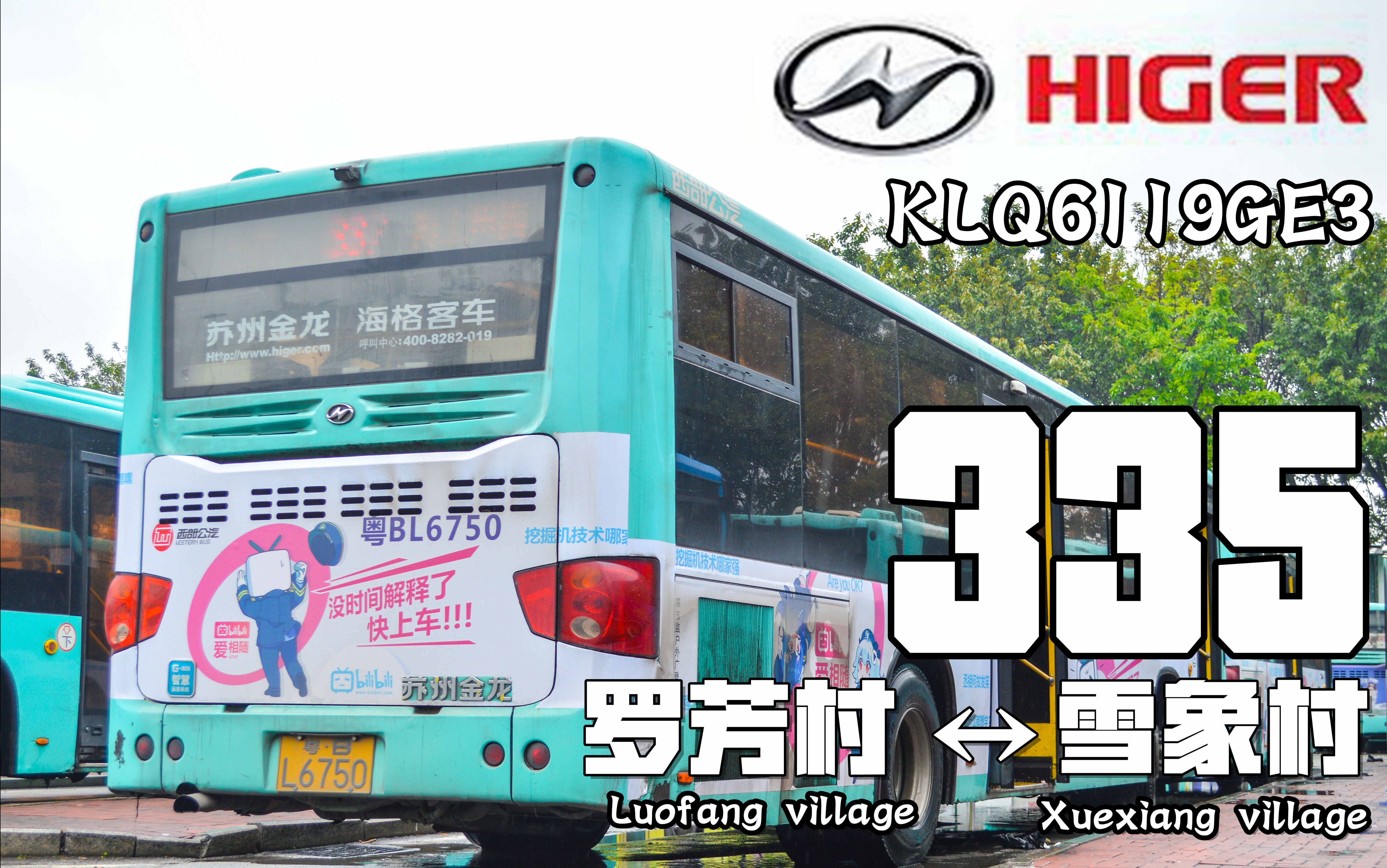 深圳西部公汽335路 海格客车KLQ6119GE3较早前录像哔哩哔哩bilibili