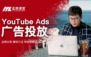 广告投放教程｜让视频推广内容更加吸引人｜最高效的广告教学