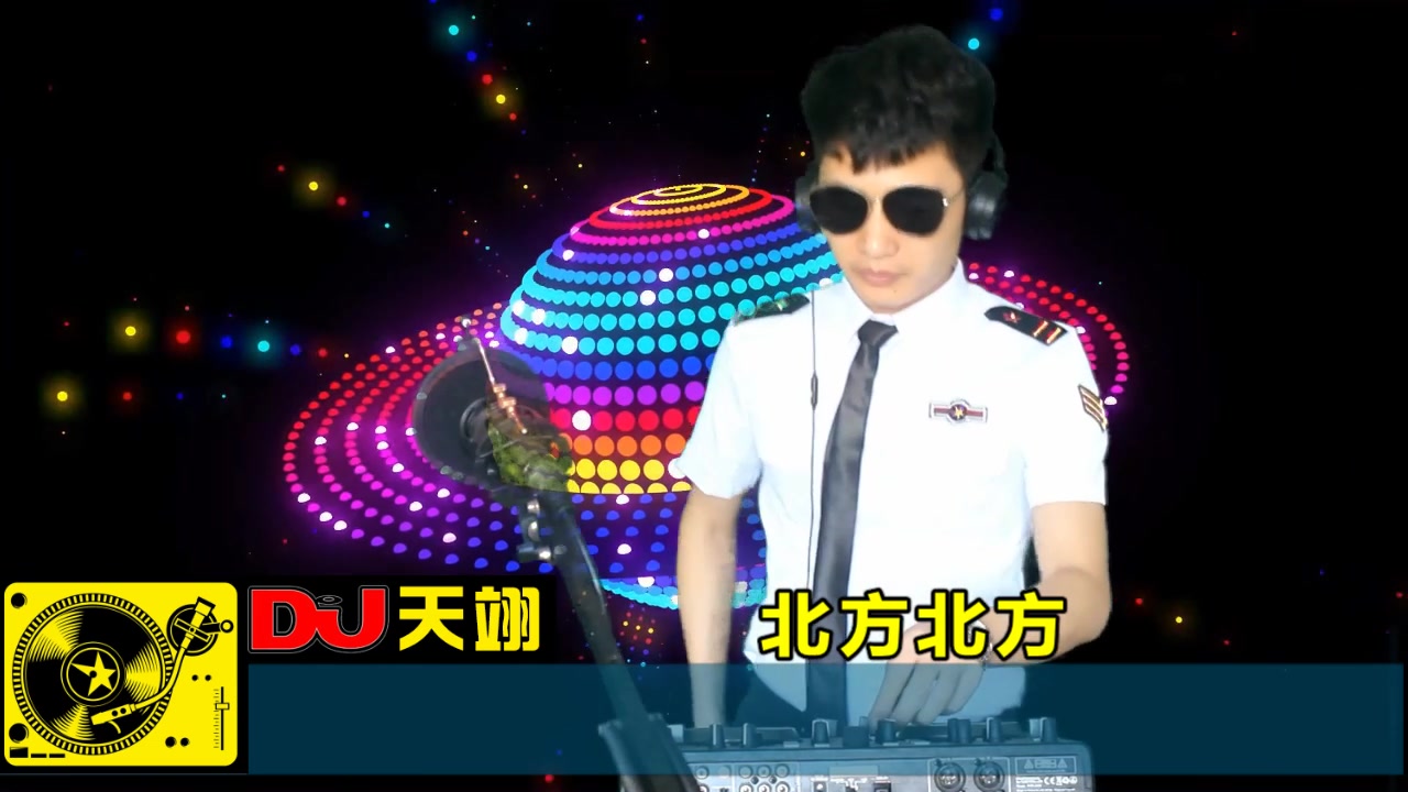 [图]一首DJ《北方北方》，好听循环7遍！